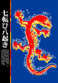 Salamander by Francisco Gualter - red salamander on blue with Japanese proverb